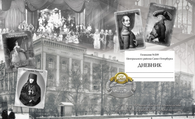 Обложка дневника — 2010 год