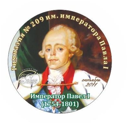 К открытию портретов Павла I и Марии Фёдоровны