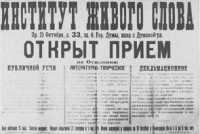 18 ноября 2018 г. - 100-летие со дня начала работы Института живого слова в стенах бывшего Павловского института