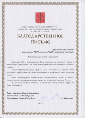 Благодарственное письмо от Александра Николаевича Говорунова