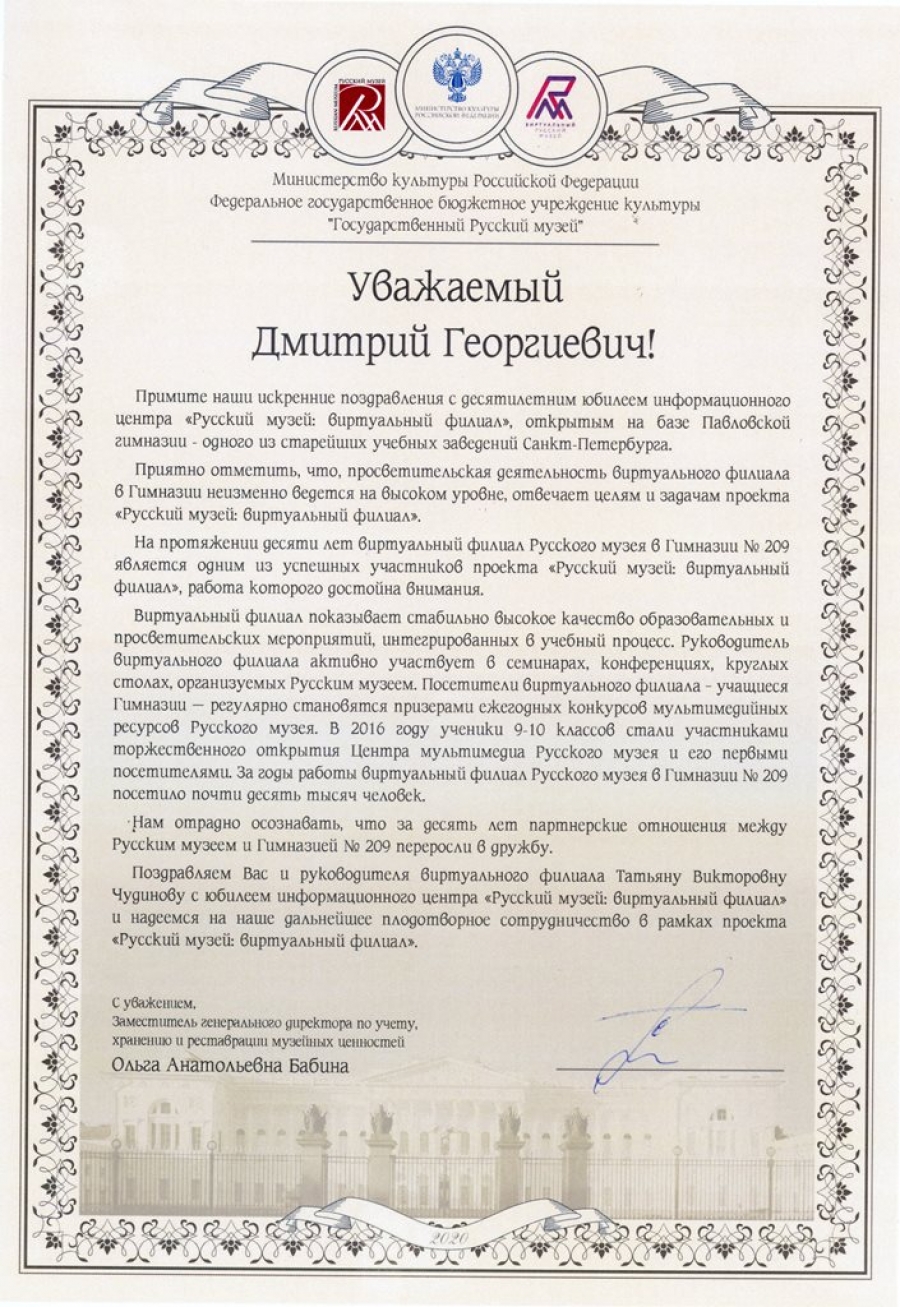 Информационному центру гимназии «Русский музей: виртуальный филиал» исполнилось 10 лет