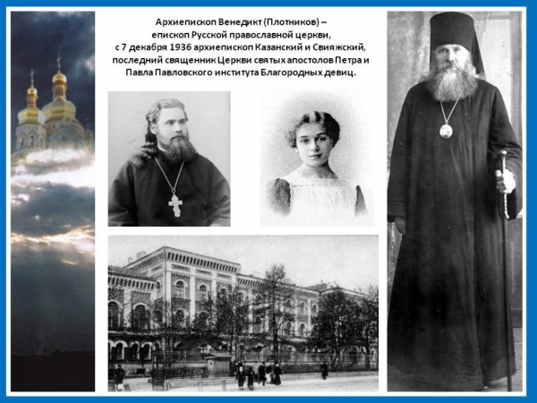 16 августа - День памяти Венедикта Плотникова, последнего настоятеля церкви Павловского института святых апостолов Петра и Павла (1937 г. )
