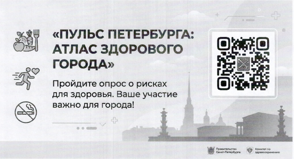«Пульс Петербурга 2026»